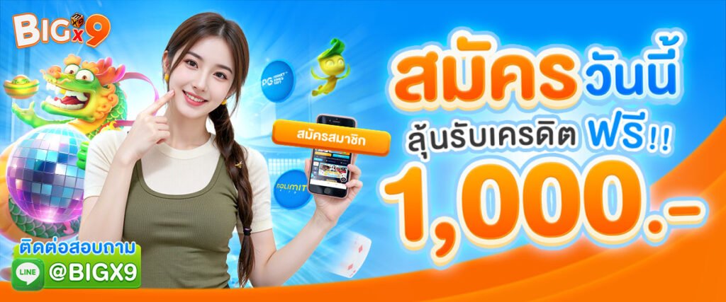 Bigx9 ทางเข้า