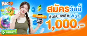 Bigx9 ทางเข้า